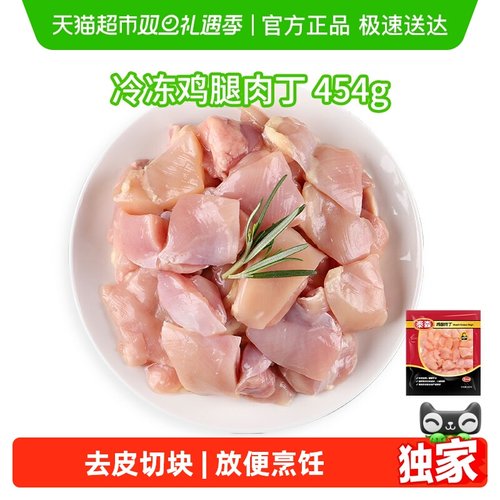 Tyson/泰森冷冻鸡腿肉丁