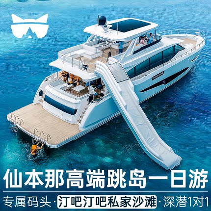 懒猫旅行 专属码头仙本那跳岛游马达京游艇旅游浮潜深潜一日游