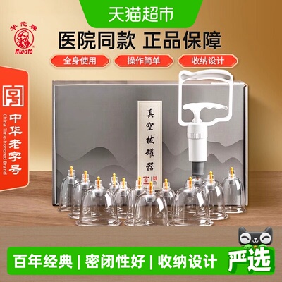 华佗牌真空拔罐器U形罐口便携