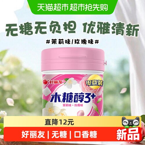 好丽友木糖醇无糖口香糖