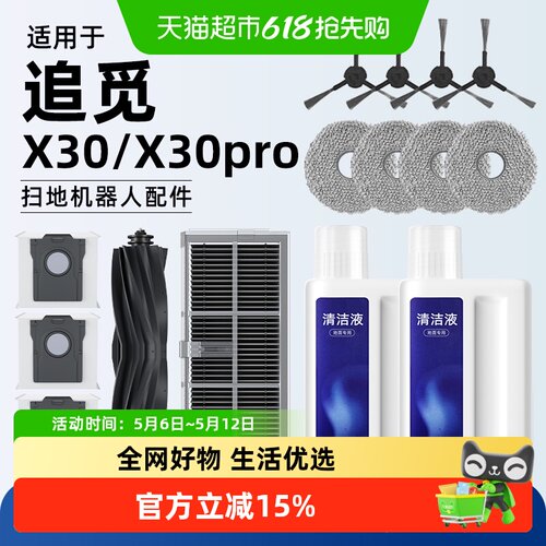 于追觅X30/X30Pro扫地机器人