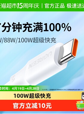 绿联typec数据线适用华为mate70荣耀小米usb安卓100W手机充电线
