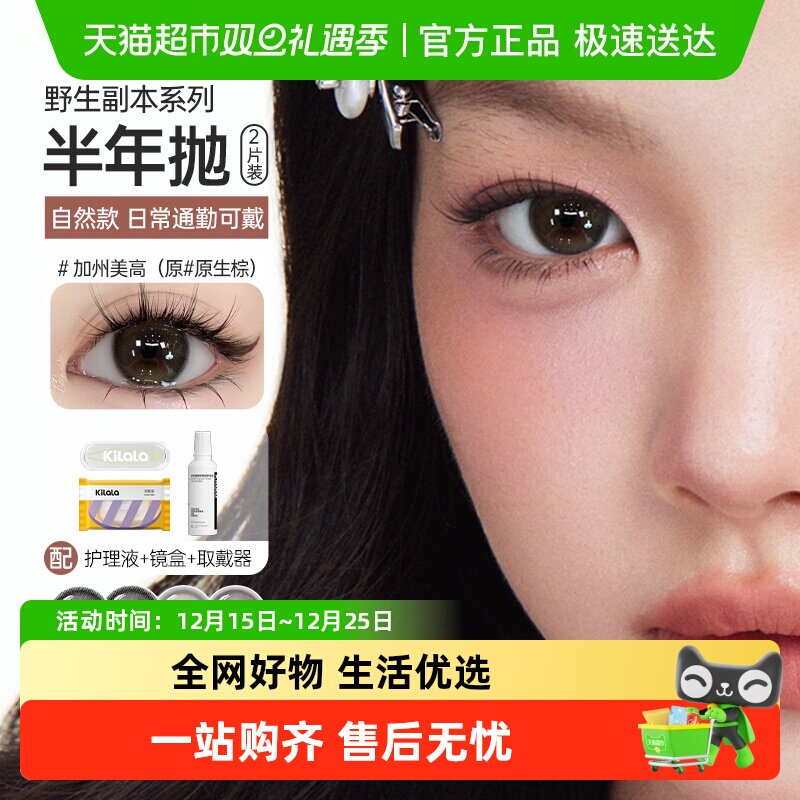 可啦啦kilala半年抛隐形眼镜