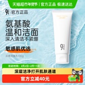 934 943云感洁面乳100g氨基酸洁面乳膏清洁敏感肌温和保湿 补水
