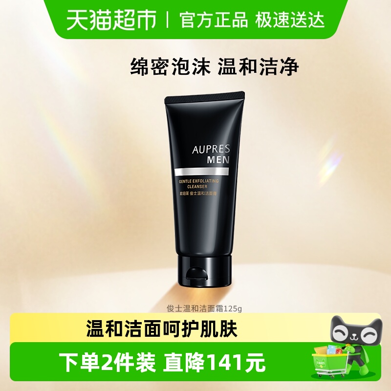 【下拉详情享优惠】欧珀莱俊士温和洁面膏洁面乳男士洗面奶正品