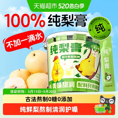 若小姐莱阳雪梨膏润肺化痰