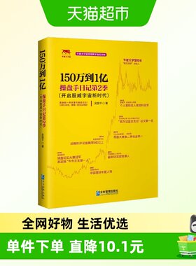150万到1亿操盘手日记第2季