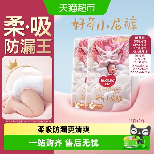 好奇皇家纸尿裤成长裤S-4XL