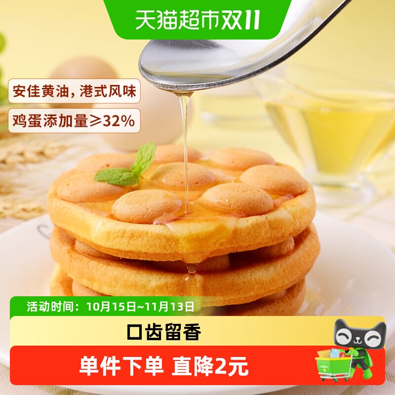 三只松鼠港式鸡蛋仔400gX1箱蛋糕休闲零食营养早餐面包网红食品