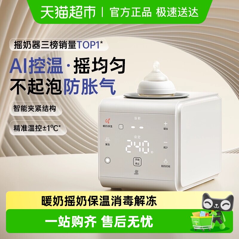 小白熊旋风恒温摇奶器暖奶二合一温奶器热奶婴儿全自动奶粉搅拌器