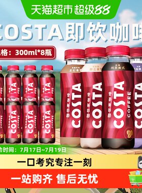 可口可乐costa即饮咖啡2倍咖啡因
