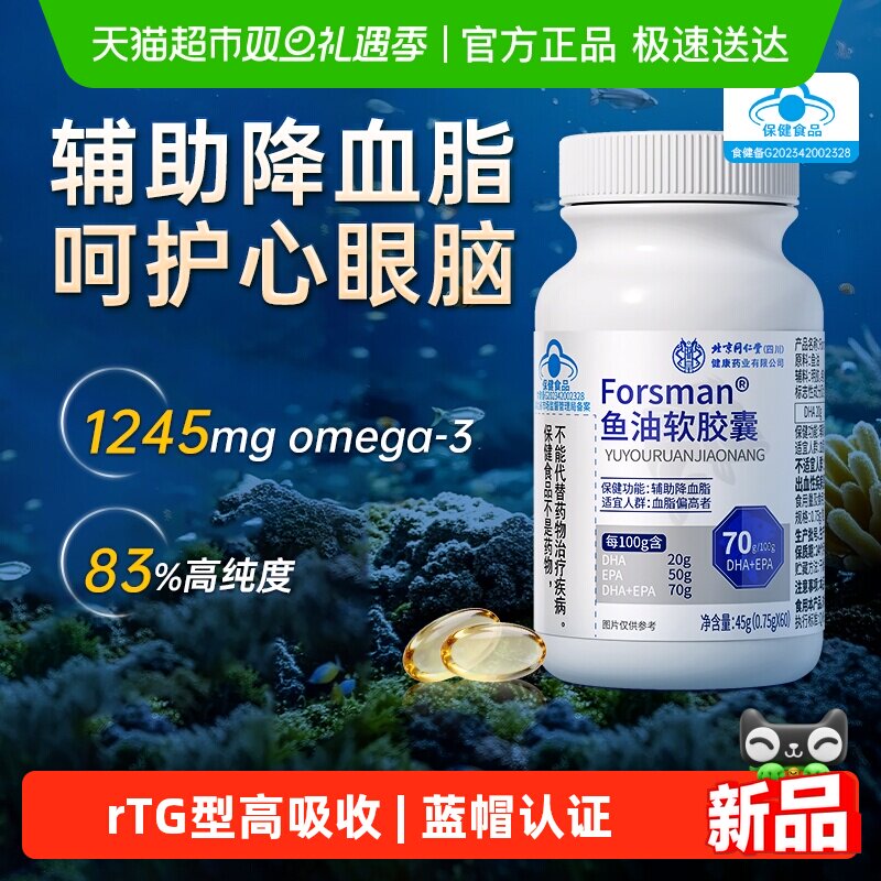 信盛堂高epa鱼油软胶囊
