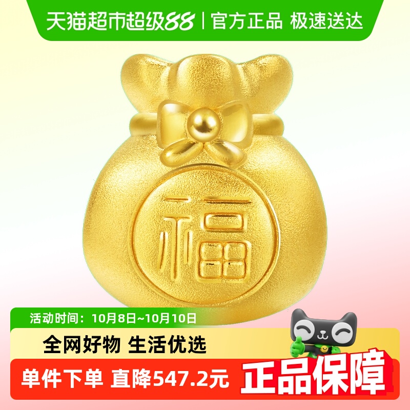 周生生足金黄金福袋串珠转运珠
