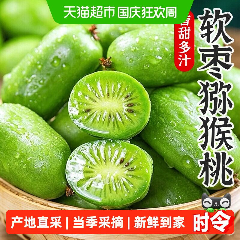 孙悟空正宗陕西软枣猕猴桃圆枣子迷你小奇异果奇异莓新鲜水果