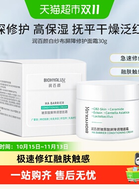 润百颜玻尿酸面霜深层修护30g