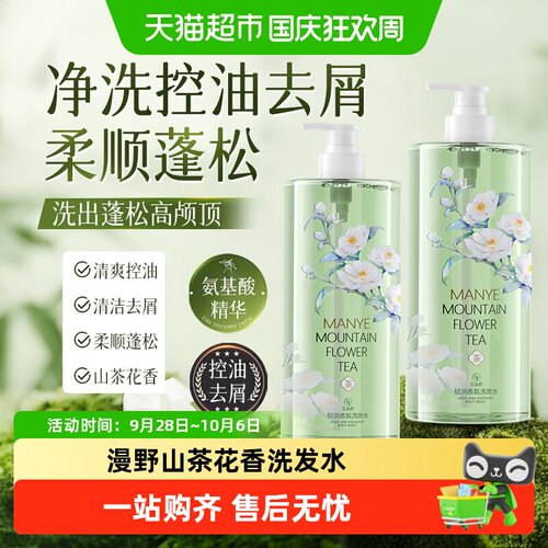无硅油洗发水丰盈强韧