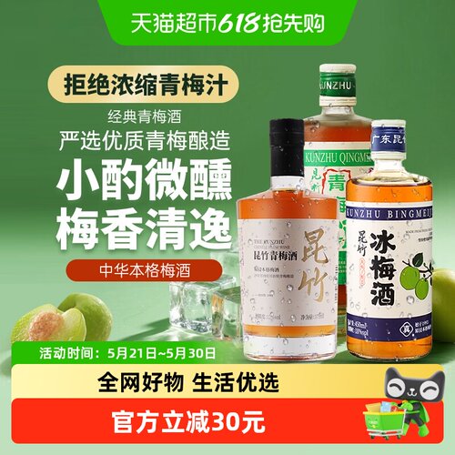 昆竹牌低度梅酒本格梅酒