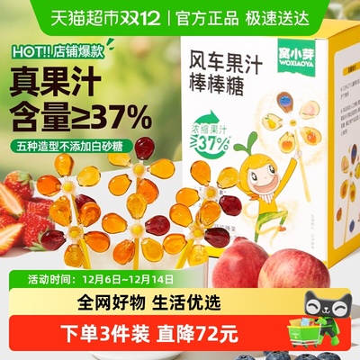 窝小芽无糖风车果汁棒棒糖72g