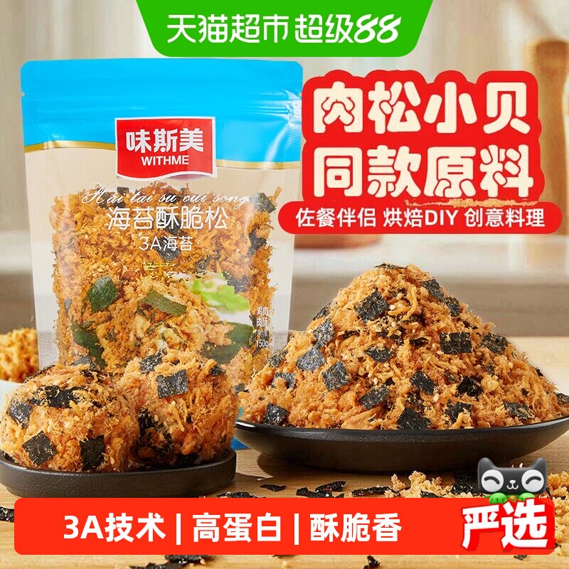 味斯美3A海苔酥脆松高蛋白150g图片
