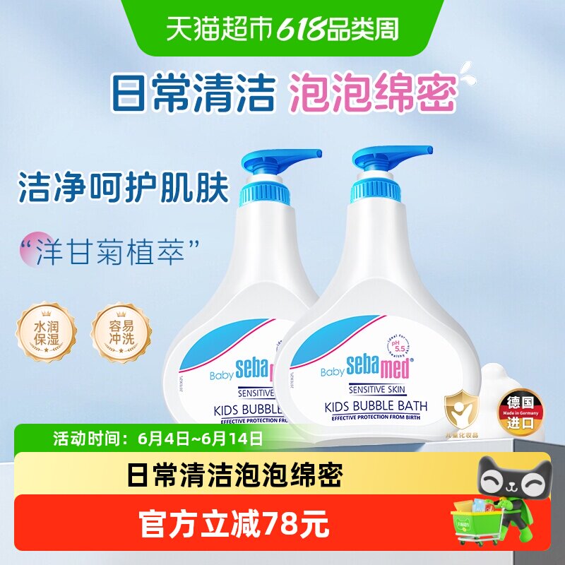 施巴德国进口婴儿倍护泡泡沐浴露宝宝儿童温和浴液500ml*2瓶*1组