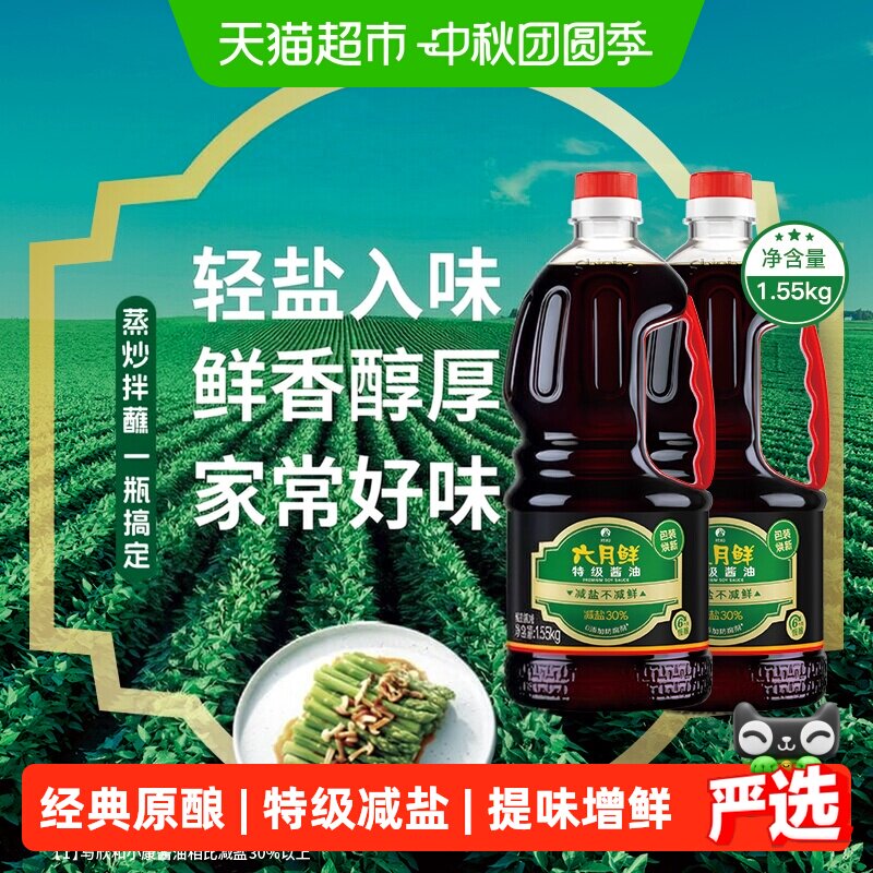 欣和六月鲜特级酱油1.55kg*2图片