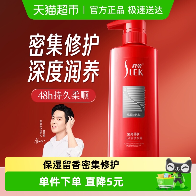 舒蕾保湿洗发水露男女滋养山茶花