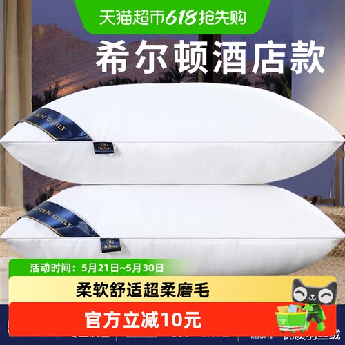 俞兆林五星级助眠护颈羽丝绒枕头