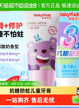 舒客宝贝儿童抗糖防蛀牙膏2-6到12岁含氟修护龋齿宝宝儿童牙膏