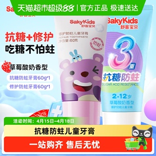 舒客宝贝儿童抗糖防蛀牙膏2-6到12岁含氟修护龋齿宝宝儿童牙膏