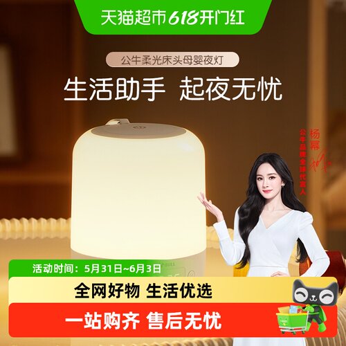 公牛婴儿喂奶护眼小夜灯遥控