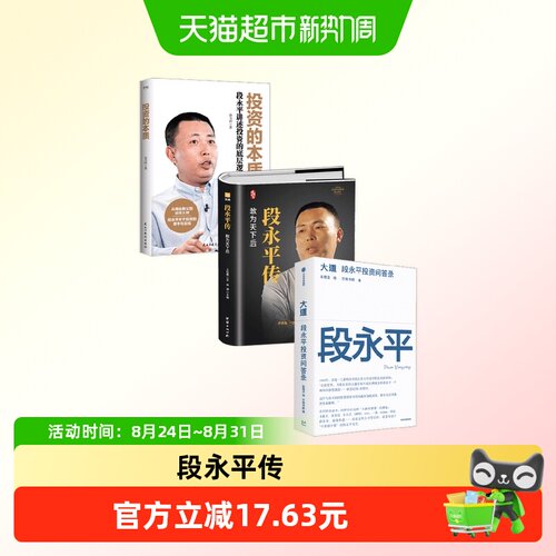 段永平传+投资的本质