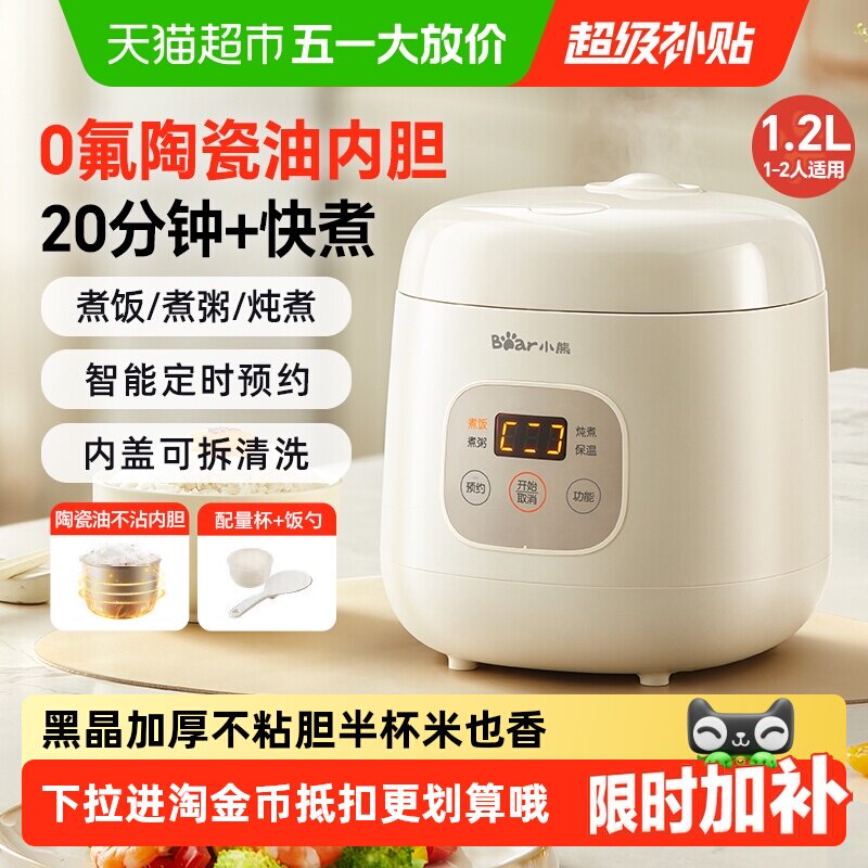 小熊电饭煲家用迷你小型1到2-3人多功能电饭锅煮饭煮粥宿舍一人食