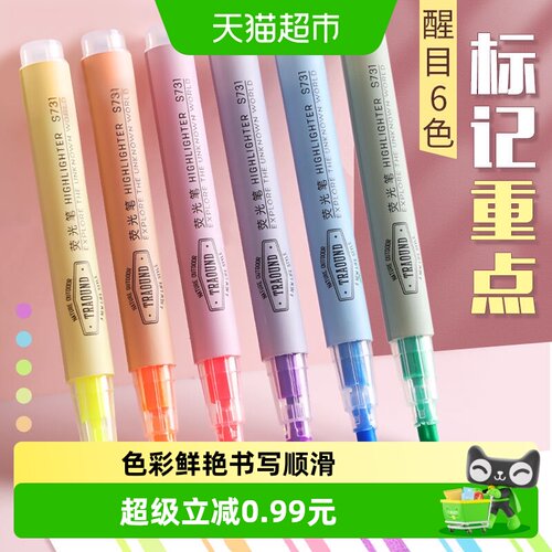 得力6色荧光笔小巧便携1盒*6支