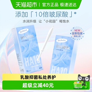 inclear女性私处护理升级HA10玻尿酸凝胶海洋款 自营