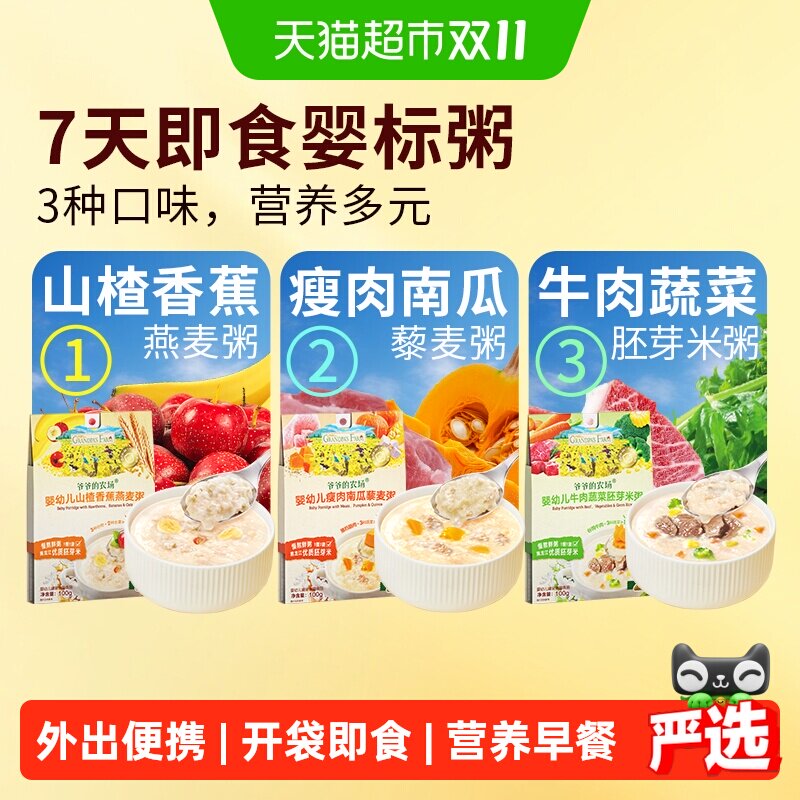 爷爷的农场婴幼儿营养粥宝宝辅食儿童营养早餐粥瘦肉粥外出即食粥