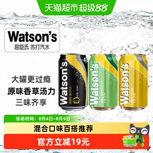 【品牌金不可用】屈臣氏苏打水原味香草汤力混合口味330ml*6罐