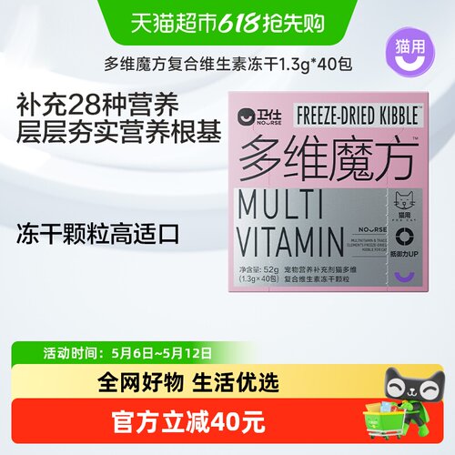 卫仕猫维生素补充多维魔方