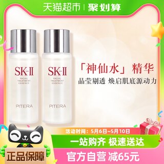 【烈儿宝贝直播间】SK-II神仙水精华液30ml*2瓶护肤精华露sk2