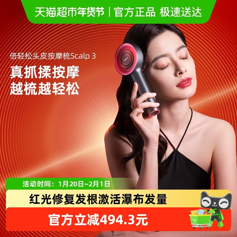 【国补15%】倍轻松头皮按摩梳健发梳红光护发导液生发仪Scalp3,个人护理/保健/按摩器材,生发仪,淘宝优惠券,粉丝福利购,淘宝优惠卷