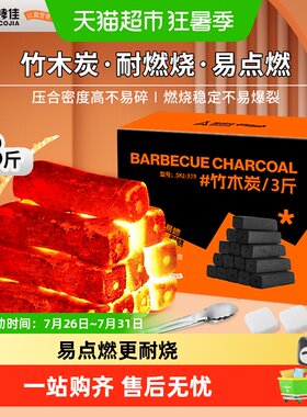 尚烤佳竹木炭无烟速燃烧烤碳
