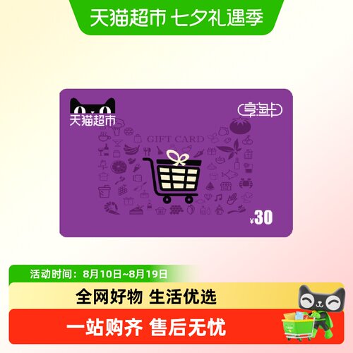 享淘卡30元面额（电子卡）