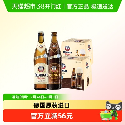 囤货装爱尔丁格啤酒24瓶德国进口