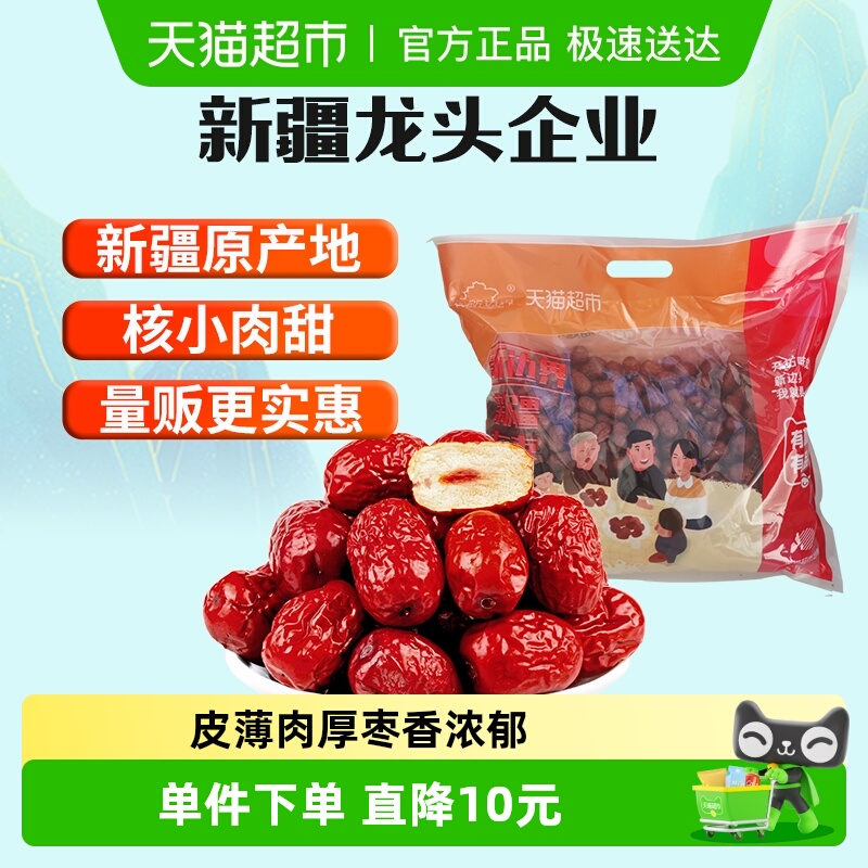 新边界新疆特产大枣红枣2.5kg