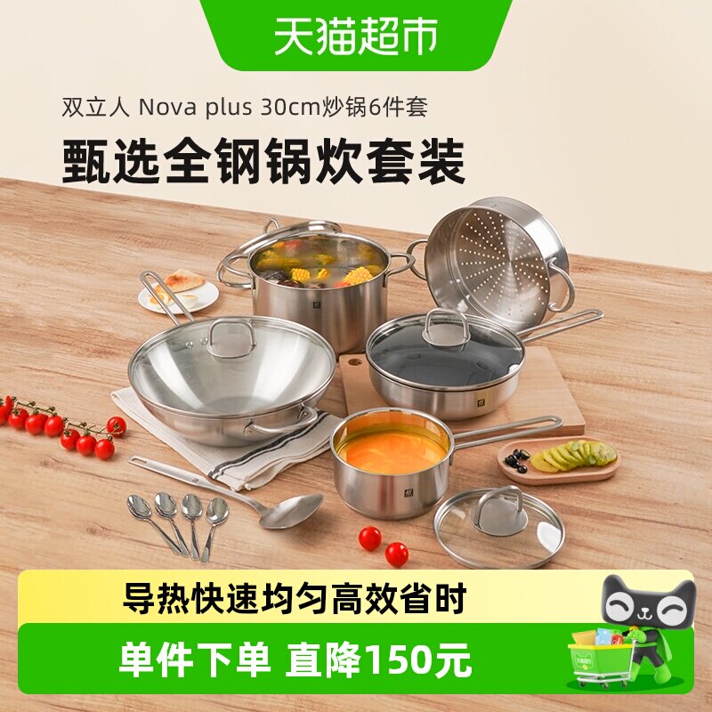 双立人锅组套装不锈钢炒锅不粘锅平底锅蒸锅汤锅奶锅炒菜锅全钢锅
