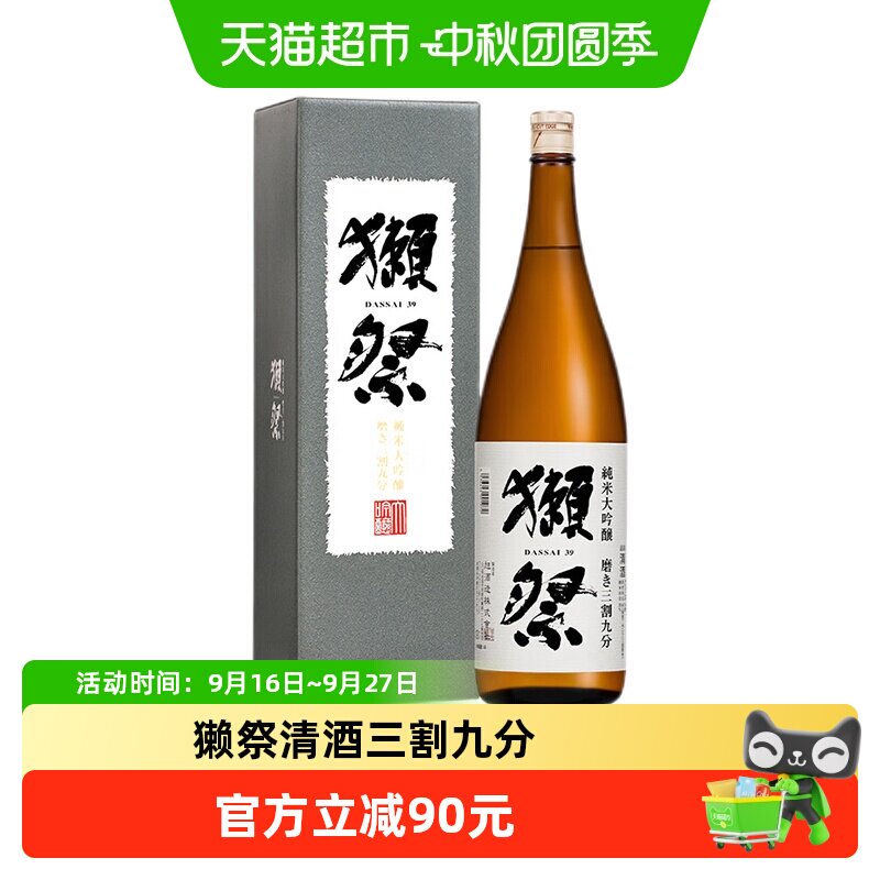 獭祭39日本清酒1.8L×1瓶进口图片