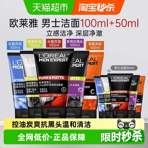 欧莱雅男士洗面奶哑光控油