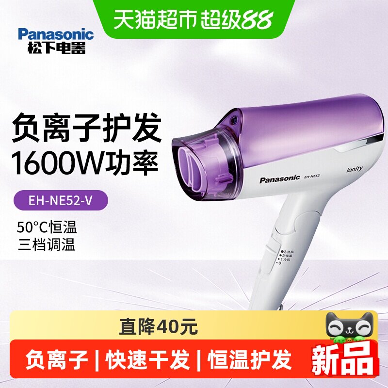 松下电吹风机EH-NE52家用大功率恒温冷热风负离子护发折叠养发