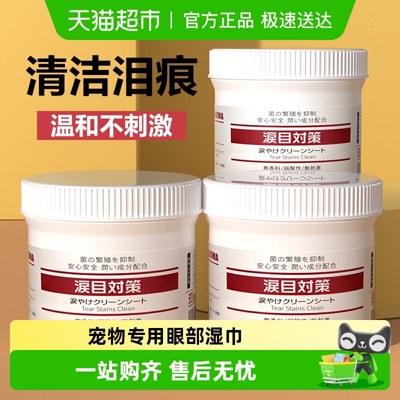 KOJIMA咖家宠物眼部清洁湿巾