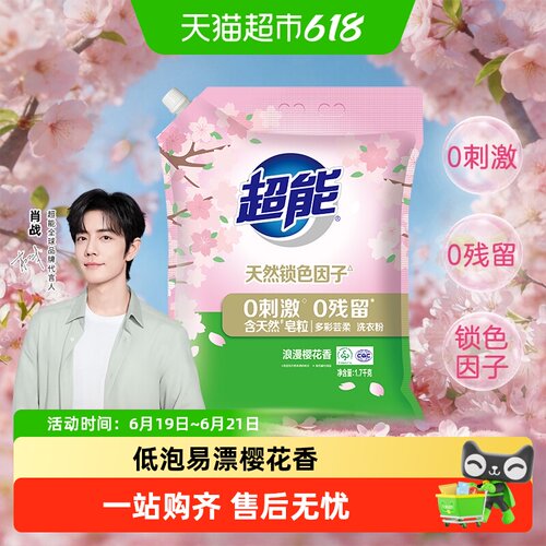 超能多彩芸柔洗衣粉