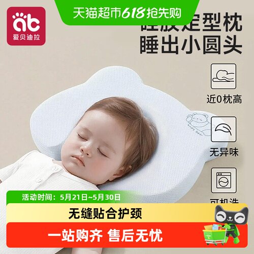 爱贝迪拉婴儿定型枕抑菌透气护颈